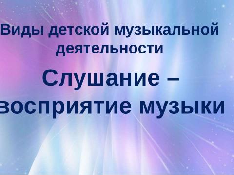 Презентация на тему "22.09.2014" по музыке