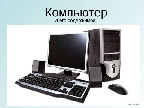 Презентация на тему "открытый урок 15 ноября" по информатике