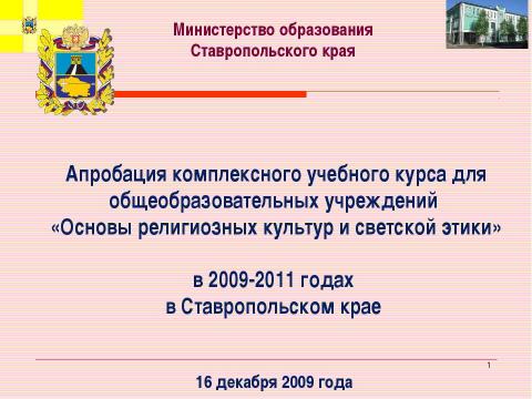 Презентация на тему "Основы религиозных культур и светской этики" по обществознанию