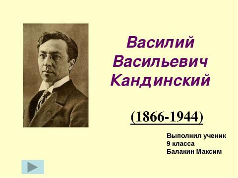 Презентация на тему "Синтоз исскуства" по МХК