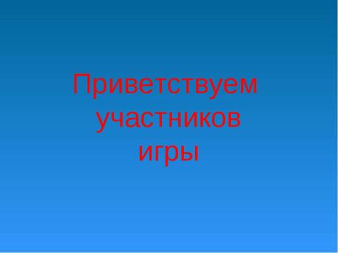 Презентация на тему "Экологическое поле" по экологии