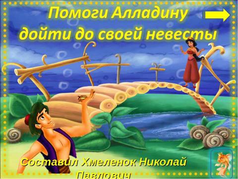 Презентация на тему "Помоги Аладдину. Тренажёр по английскому языку" по английскому языку