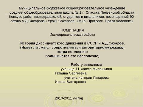 Презентация на тему "История диссидентского движения в СССР" по истории