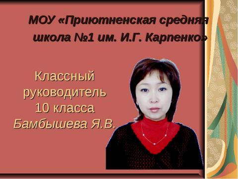 Презентация на тему "Как прекрасен этот мир" по обществознанию