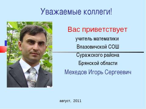 Презентация на тему "Развитие математической речи учащихся на уроках математики" по педагогике