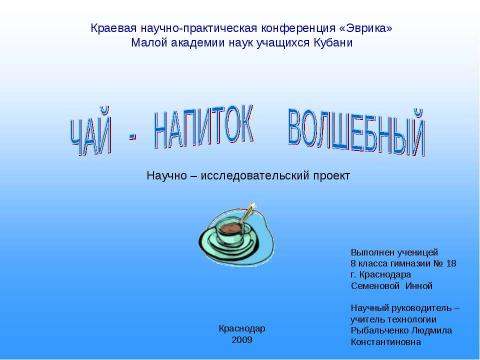 Презентация на тему "Чай-напиток волшебный" по обществознанию