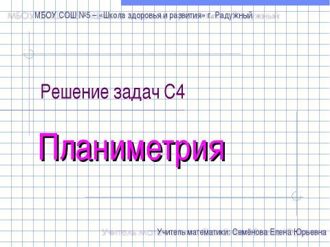 Презентация на тему "Задания типа 18" по математике