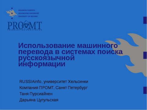 Презентация на тему "Использование машинного перевода в системах поиска русскоязычной информации" по английскому языку