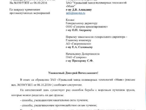 Презентация на тему "ОПИРС-2-3483 Письмо Фундаментпроект 2016 по применению ОСПТ Reline" по технологии