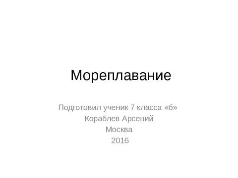 Презентация на тему "примеры теплопередачи в быту и технике" по физике