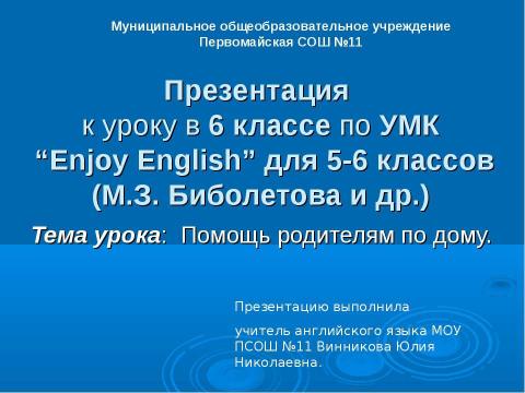 Презентация на тему "Помощь родителям по дому" по английскому языку