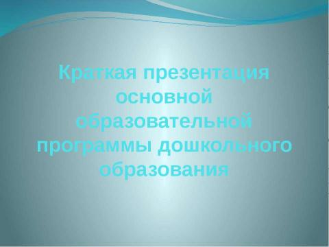 Презентация на тему "- презентация для начальной школы" по предметам начальной школы