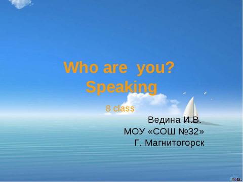 Презентация на тему "Who are you? Speaking" по английскому языку