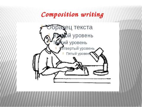 Презентация на тему "Composition writing" по английскому языку