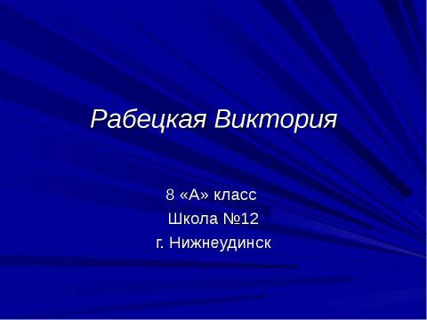 Презентация на тему "Определение роли собаки в истории человеческого общества и восприятие её в разных этнокультурных традициях" по истории