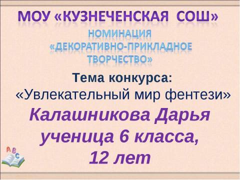 Презентация на тему "Увлекательный мир фентези" по обществознанию