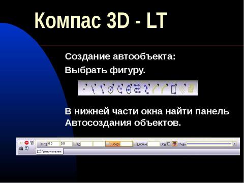 Презентация на тему "Компас 3D - LT" по информатике