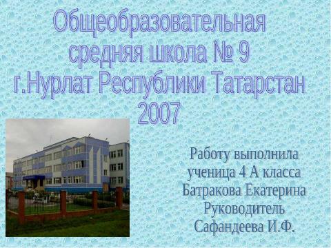 Презентация на тему "Вода- это источник жизни" по начальной школе