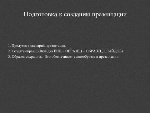 Презентация на тему "Образец презентации" по информатике