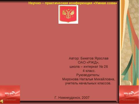 Презентация на тему "Полезный и вредный гриб - плесень" по химии