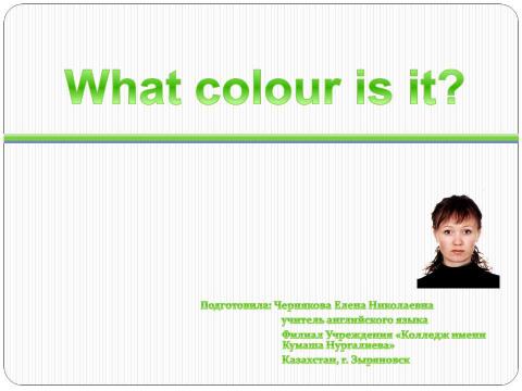 Презентация на тему "What colour is it?" по английскому языку