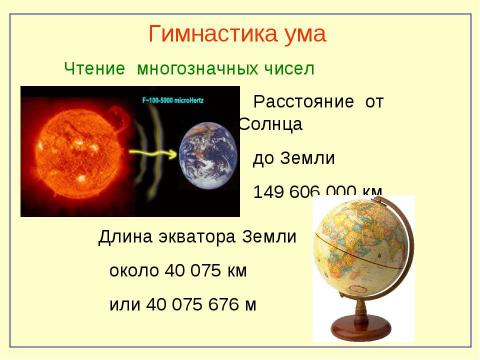 Презентация на тему "Повторение и закрепление изученного" по математике