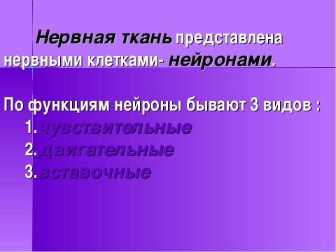 Презентация на тему "Строение и функции нервной системы" по биологии