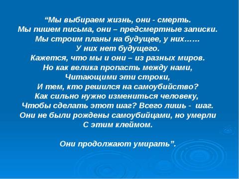 Презентация на тему "Профилактика подросткового суицида" по педагогике