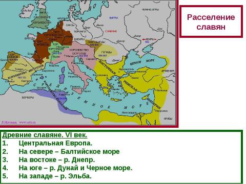 Презентация на тему "Образование славянских государств" по истории