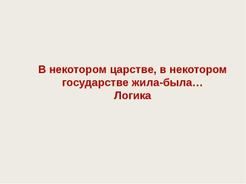 Презентация на тему "По страницам сказок" по литературе