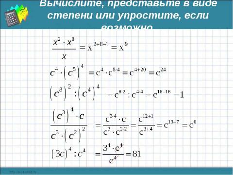 Презентация на тему "Свойства степеней" по математике