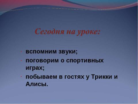 Презентация на тему "Спортивные игры" по английскому языку