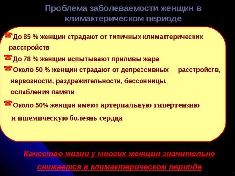 Презентация на тему "Критические периоды в жизни женщины и варианты коррекции нарушений репродуктивного здоровья в эти периоды" по медицине