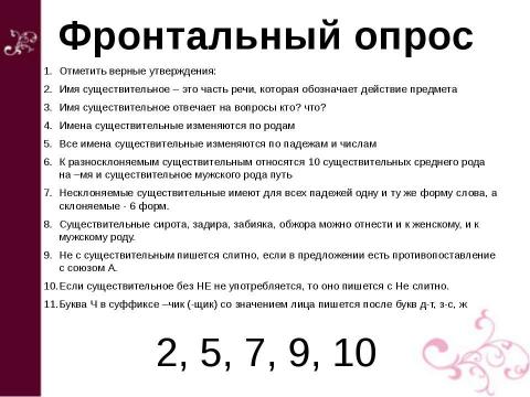 Презентация на тему "Суффиксы -ИК и –ЕК В существительных" по русскому языку