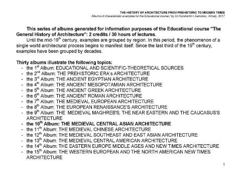 Презентация на тему "THE MEDIEVAL CENTRAL ASIAN ARCHITECTURE / The history of Architecture from Prehistoric to Modern times: The Album-10 / by Dr. Konstantin I.Samoilov. – Almaty, 2017. – 18 p." по истории