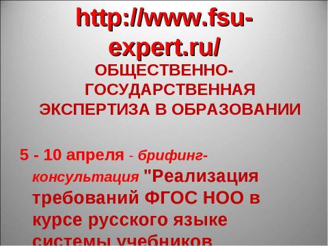 Презентация на тему "Оценка достижения планируемых результатов" по педагогике