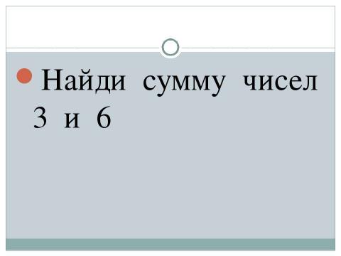 Презентация на тему "Математический диктант 1 класс" по математике