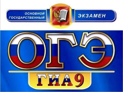 Презентация на тему "ОГЭ 2018" по педагогике