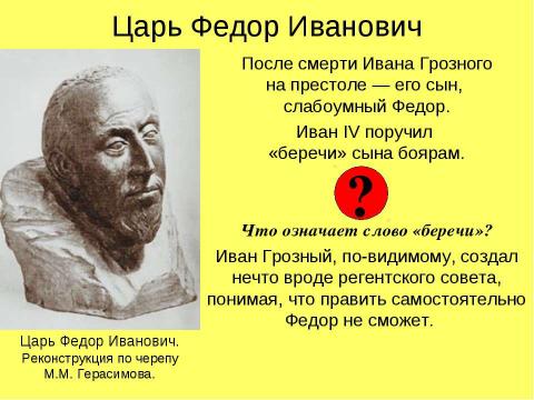 Презентация на тему "РОССИЯ в конце XVI века" по истории