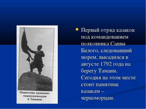 Презентация на тему "От Екатеринодара к Краснодару" по географии
