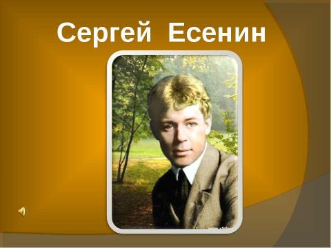 Презентация на тему "Голоса знаменитых поэтов и писателей" по литературе