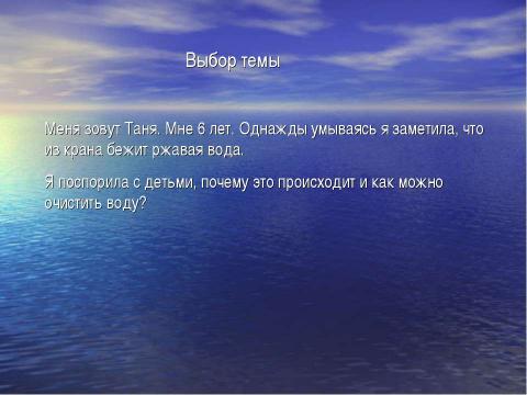 Презентация на тему "Как очистить воду?" по начальной школе