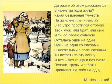 Презентация на тему "Подвиг в тылу" по истории