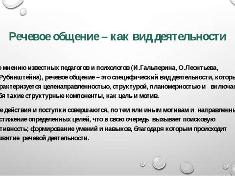 Презентация на тему "Использование технологий речевого развития детей дошкольного возраста в соответствии с ФГОС ДО"" по детским презентациям