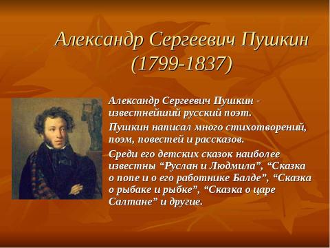 Презентация на тему "Путешествие по сказкам Пушкина" по литературе