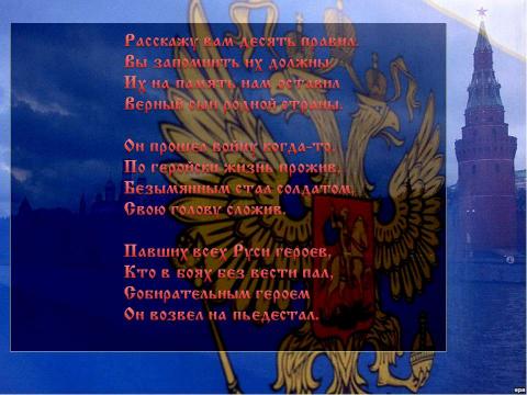 Презентация на тему "Десять правил маленького россиянина" по начальной школе