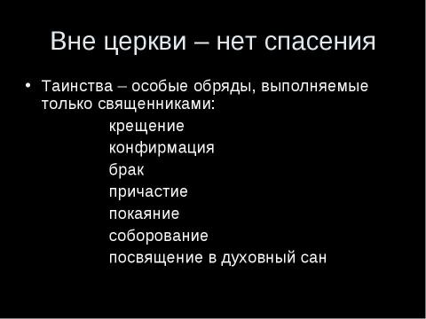 Презентация на тему "Католическая церковь в XI—XIII вв" по истории
