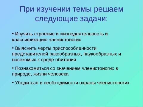 Презентация на тему "Тип Членистоногие" по биологии