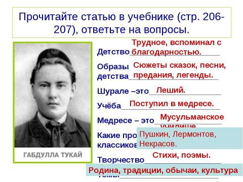 Презентация на тему "Габдулла Тукай. Тема родины в творчестве поэта" по литературе