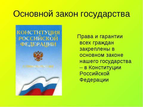 Презентация на тему "Гражданином быть обязан!" по обществознанию